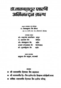 Dr. Lalabahadur Shastri Abhinandan Granth  by विमल कुमार जैन - Vimal Kumar Jain