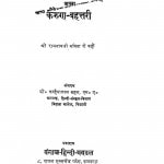 Draupadi - Vinay Athava Karun Bahattari by श्री रामनाथ - Shri Ramnath