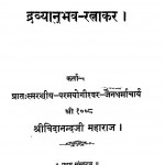 Dravyanubhav-ratnakar by चिदानंद जी महाराज - Chidanand ji Maharaj