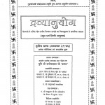Dravyanuyog Bhag - 3  by मुनिश्री कन्हैयालालजी कमल - Munishri Kanhaiyalalji kamal
