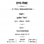 Dravya-sangrah by भुवनेन्द्र - Bhuvanendra