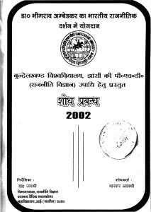 Dr.bheemrav Ambedker Ka Bhartiya Rajnitik Darshan Mein Yogdan by भास्कर अवस्थी - Bhaskar Awasthi