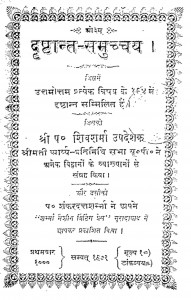 Drishtant - Samucchy by शिवशर्मा उपदेशक - Shivasharma Upadeshak