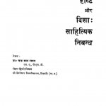 Drishti Aur Disha Sahityik Nibandh by डॉ. चन्द्रभान रावत - Dr. Chandrabhan Rawat