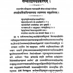 Drivyahinsha Aur Bhavhinsha by अखिलेश मुनिजी महाराज - Akhilesh Muniji Maharaj
