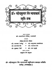 Dr.mahendra Kumar Jain Nyayacharya Smriti Granth  by डॉ.दरबारी लाल कोठिया -dr.darbaari lal kothiya