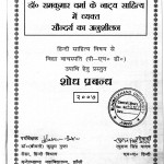 Dr.ram Kumar Varma Ke Natya Sahity Men Vyakt Saundarya Ka Anushilan  by रघुराज सिंह यादव - Raghuraj Singh Yadav