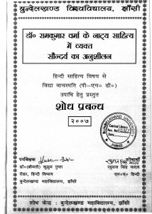 Dr.ram Kumar Varma Ke Natya Sahity Men Vyakt Saundarya Ka Anushilan  by रघुराज सिंह यादव - Raghuraj Singh Yadav