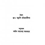 Duniya Ke Vidhan by पट्टाभि सीतारामैय्या - Pattabhi Sitaramaiyya