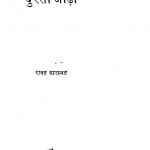 Durasa Aadha by रावत सारस्वत - Ravat Sarasvat