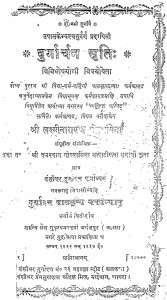 Durgaarchan Sriti by लक्ष्मी नारायण गोस्वामी - Lakshmi Narayan Goswami
