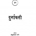 Durgawati by श्री दुलारेलाल भार्गव - Shree Dularelal Bhargav
