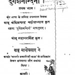 Durgedhnandani Bhag 1  by बाबू बंकिमचन्द्र चट्टोपाध्याय - Babu Bankimachandra Chattopadhyay
