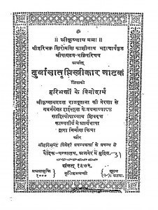 Durvasa Tripti Swikar Natak  by काशीनाथ भट्टाचार्य - Kashinath Bhattacharya