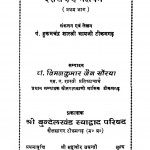 Dus Lakchhan Mahadharam  by हुकमचंद्र शास्त्री - Hukamchandra Shastri