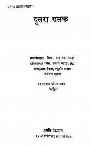 Dusara Saptak by भवानी प्रसाद मिश्र - Bhawani Prasad Mishra