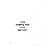 Dvadas Charitr Sangrah by सज्जनसिंह मेहता - Sajjansingh Mehta
