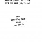 Dvadash Charitr Sangrah by सज्जनसिंह मेहता - Sajjansingh Mehta