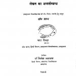 Dvivediyugin Patrakarita Aur Rachanatmak Lekhan Ka Antarsambandh by धारा सिन्हा - Dhara Sinha