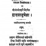 Dwadashanupreksha by लालाराम जैन - Lalaram Jain