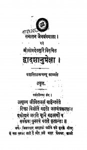 Dwadashanupreksha by लालाराम जैन - Lalaram Jain
