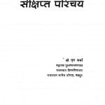 Dwibindu Vargikaran Ka Sankshipt Parichy by बी .एन . शर्मा - B . N. Sharma