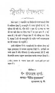 Dwitiya Sanskarans by शंकरदत्त शर्मा - Shankardatt Sharma
