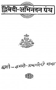 Dwivedi Abhinandan Granth by रायनारायण मिश्र - Raynarayan Mishra