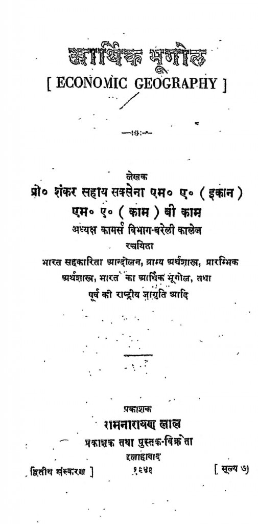 आर्थिक भूगोल Hindi Book Economic Geography ePustakalay