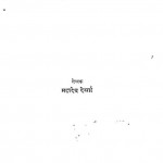 Eingland Ma Mahatma G by महादेव देसाई - Mahadev Desai