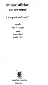 Ek Aur Nachiketa by शंकर कुरूप - Shankar Kuroop