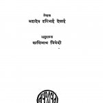 Ek Dharmayuddha by महादेव हरिभाई देसाई - Mahadev Haribhai Desai