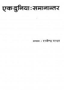 Ek Duniya Samanantar  by राजेन्द्र यादव - Rajendra Yadav
