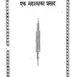 Ek Mahatmaka Prasad by हनुमान प्रसाद पोद्दार - Hanuman Prasad Poddar