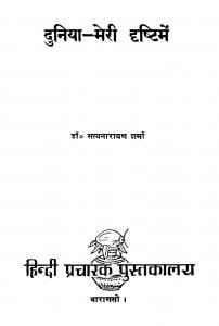 Ek Maulik Drashan by डॉ सत्यनारायण - Dr. Satyanarayan