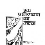 Ek Pratiravan Ka Janm by रणजीत - Ranajit