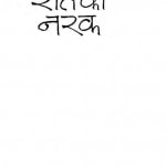 Ek Rat Ka Narak by उपेन्द्र नाथ अश्क - Upendra Nath Ashak