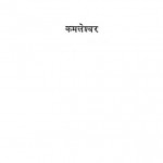 Ek Sadak Sattawan Galiya by कमलेश्वर - Kamaleshvar