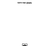 Ek Sahityaik Ki Dayari by गजानन माधव मुक्तिबोध - Gajanan Madhav Muktibodh