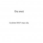 Ek Yug : Ek Prateek by देवेन्द्र सत्यार्थी - Devendra Satyarthiहजारीप्रसाद द्विवेदी - Hajariprasad Dwivedi