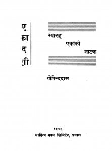 Ekadashi by गोविन्ददास - Govinddas