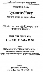 Ekadashopanishad Bhag - 1, 2 by सत्यव्रत सिद्धांतालंकार - Satyavrat Siddhantalankar