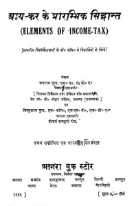 Elements Of Income -tex by रूपराम गुप्ता - Roopram Gupta