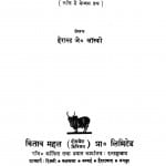 England Ka Rajdarshan by हेराल्ड एम. विनाके - Herald M. Vinake