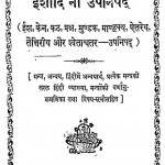 Eshadi Nau Upnishad by हरिकृष्णदास गोयन्दका - Harikrishnadas Goyndka