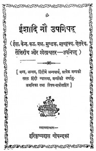 Eshadi Nau Upnishad by हरिकृष्णदास गोयन्दका - Harikrishnadas Goyndka