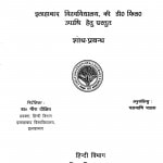 Faintesee Ki Srijanatmak Bhumika Aur Muktibodh Ki Kavitaen  by चक्रपाणि पाठक - Chakrapani Pathak