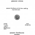 Faniishwarnath Renu Aur Nagarjun Ke Katha - Sahitya Men Lok - Chetana Ke Swaroop Ka Tulanatmak Adhyayan  by उमेश कुमार मिश्र - Umesh Kumar Mishra