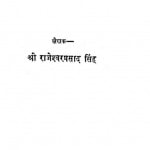 Fir Milenge by राजेश्वर प्रसाद सिंह - Rajeshvar Prasad Singh