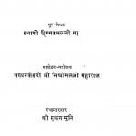 Ful Aur Pashan  by स्वामी हिम्मतमलजी महाराज - Swami Himmatamalji Maharaj
